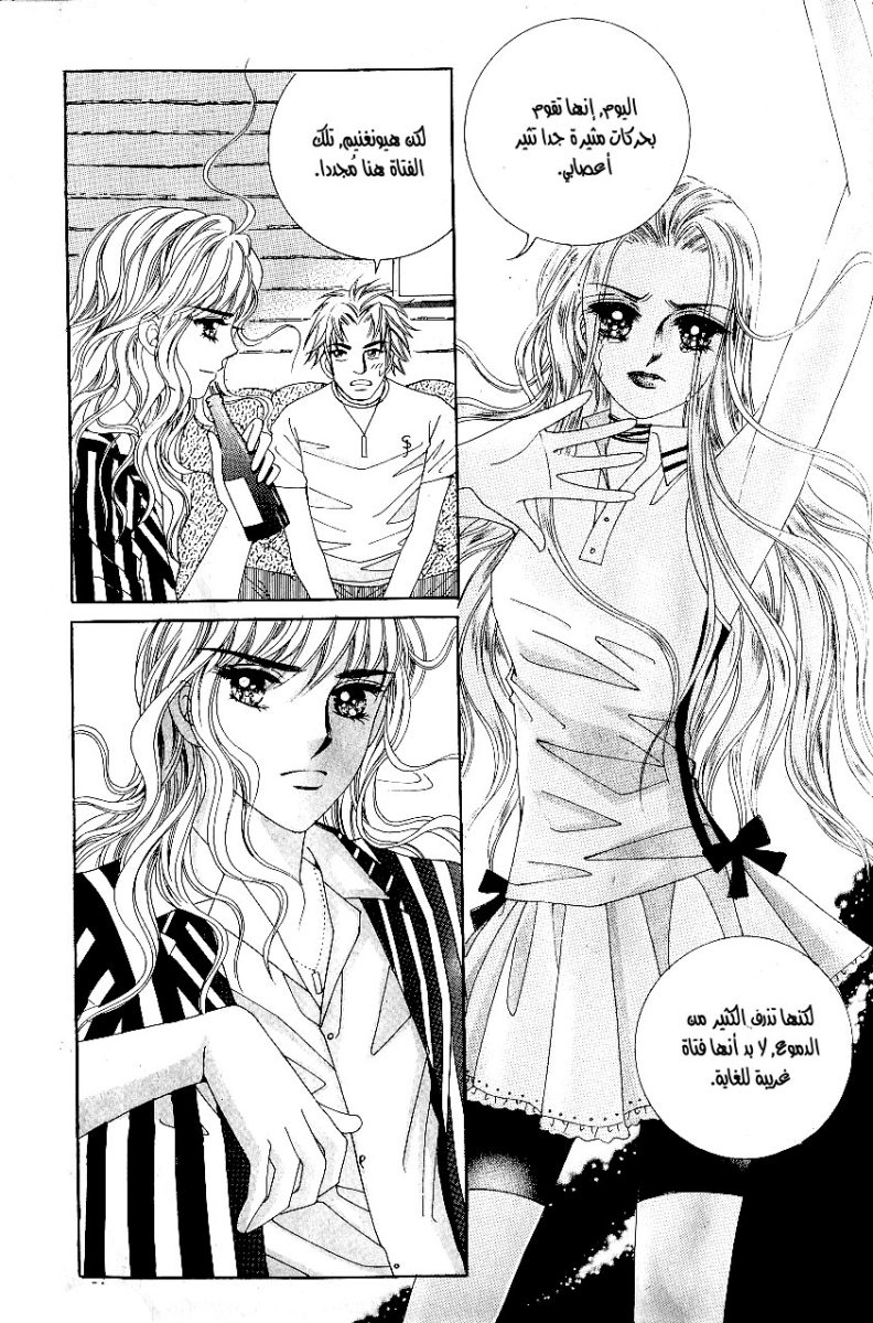 Love in the Mask: Chapter 39 - Page 47