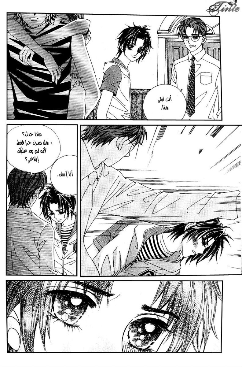 Love in the Mask: Chapter 39 - Page 54