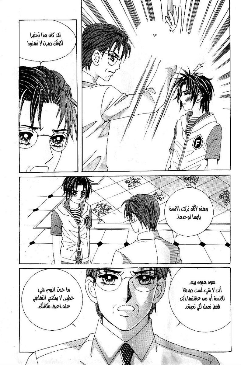 Love in the Mask: Chapter 39 - Page 55