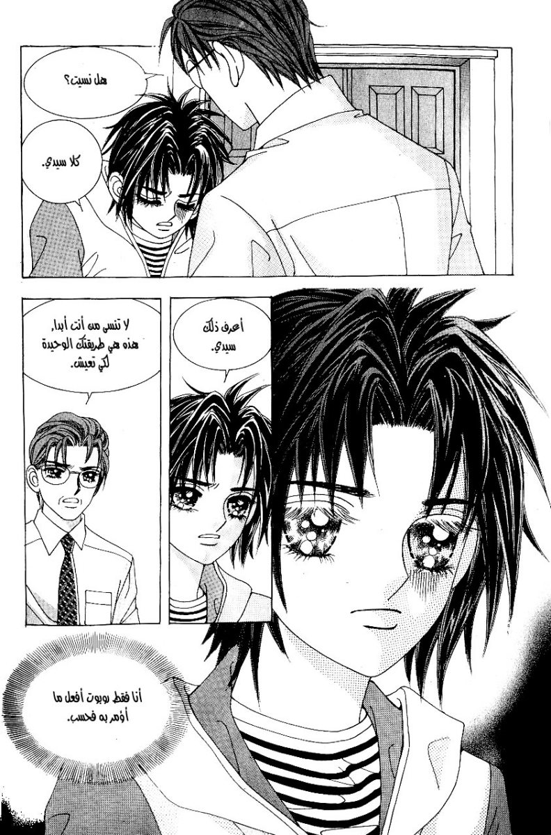 Love in the Mask: Chapter 39 - Page 56