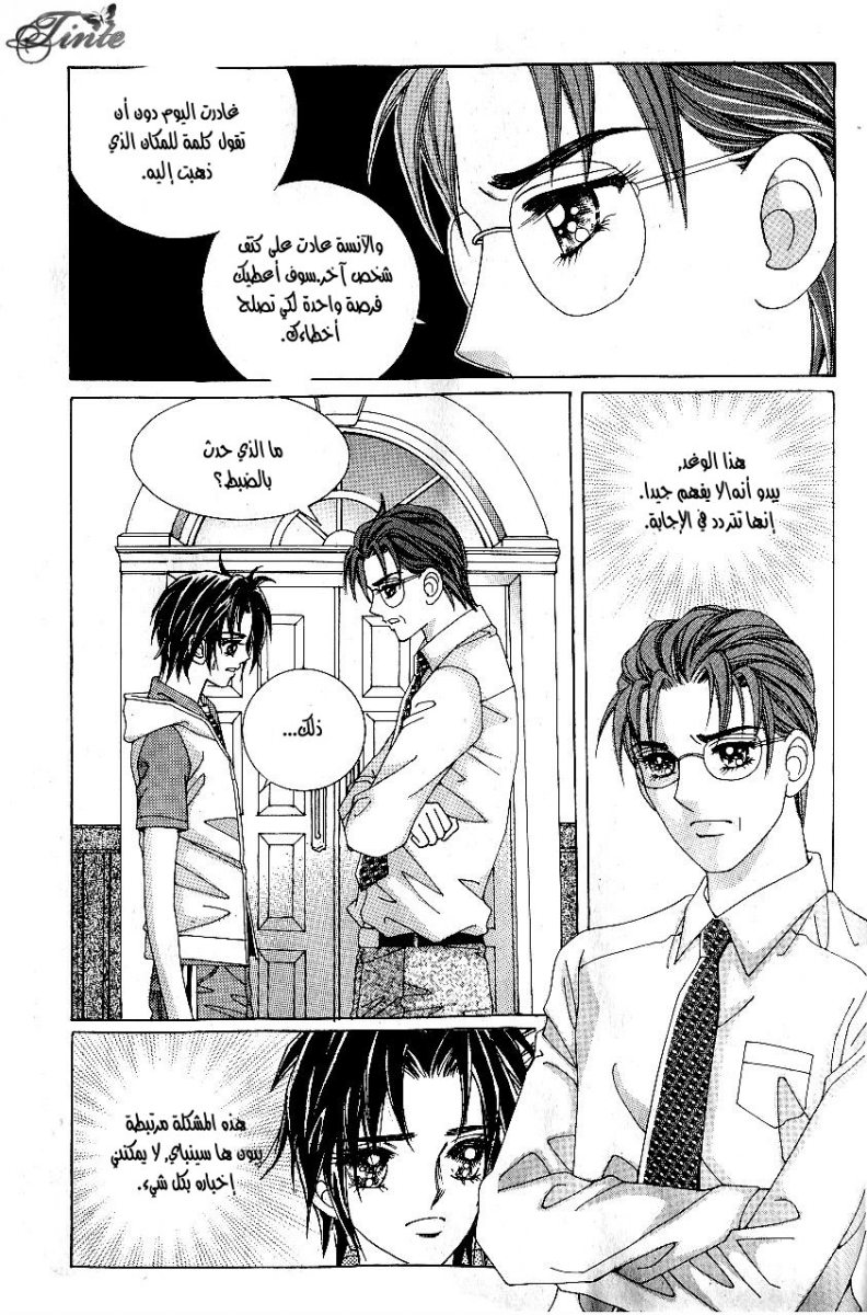 Love in the Mask: Chapter 39 - Page 57