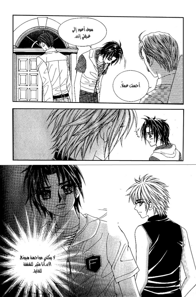 Love in the Mask: Chapter 39 - Page 64