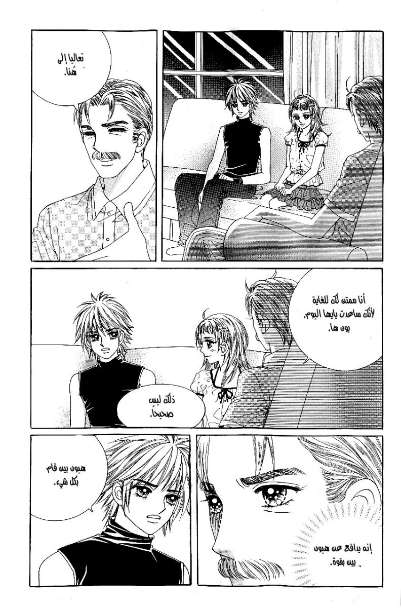 Love in the Mask: Chapter 39 - Page 65