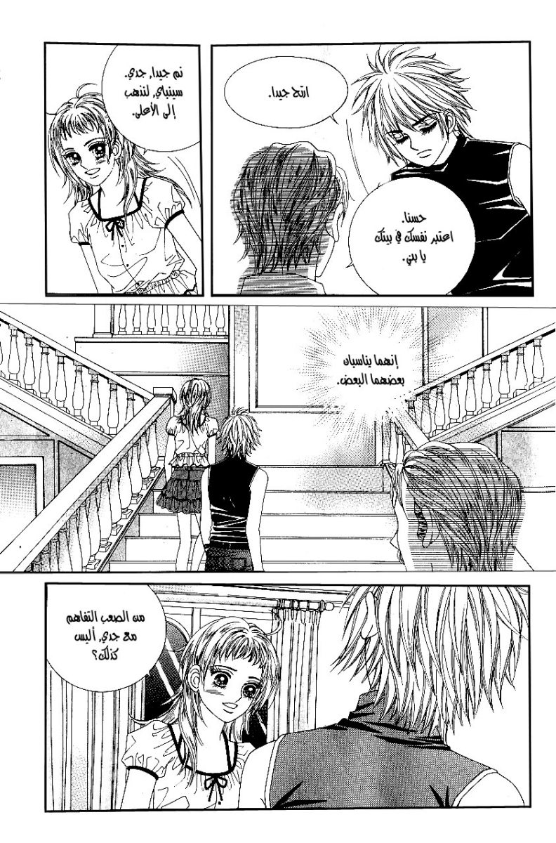 Love in the Mask: Chapter 39 - Page 67