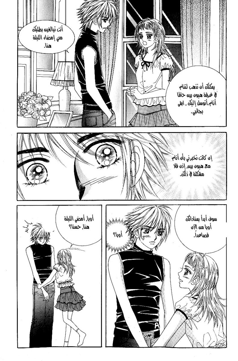 Love in the Mask: Chapter 39 - Page 69