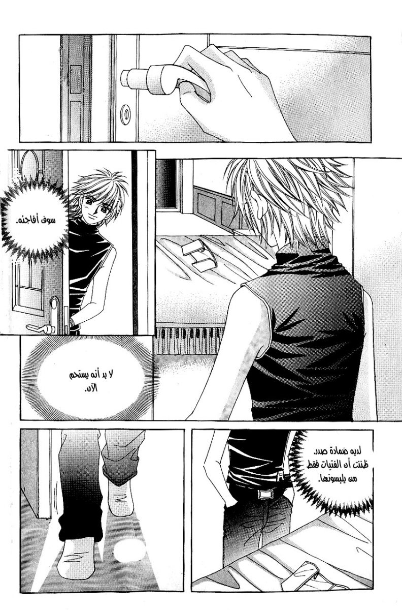 Love in the Mask: Chapter 39 - Page 72