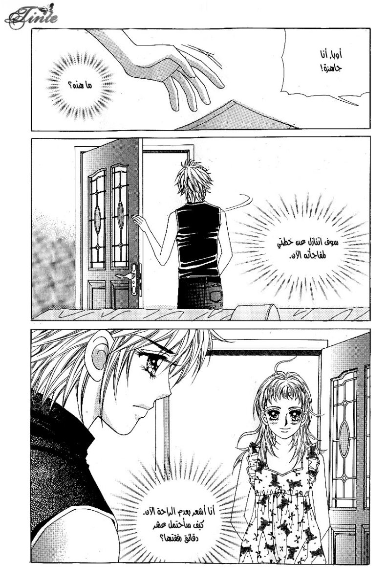 Love in the Mask: Chapter 39 - Page 73