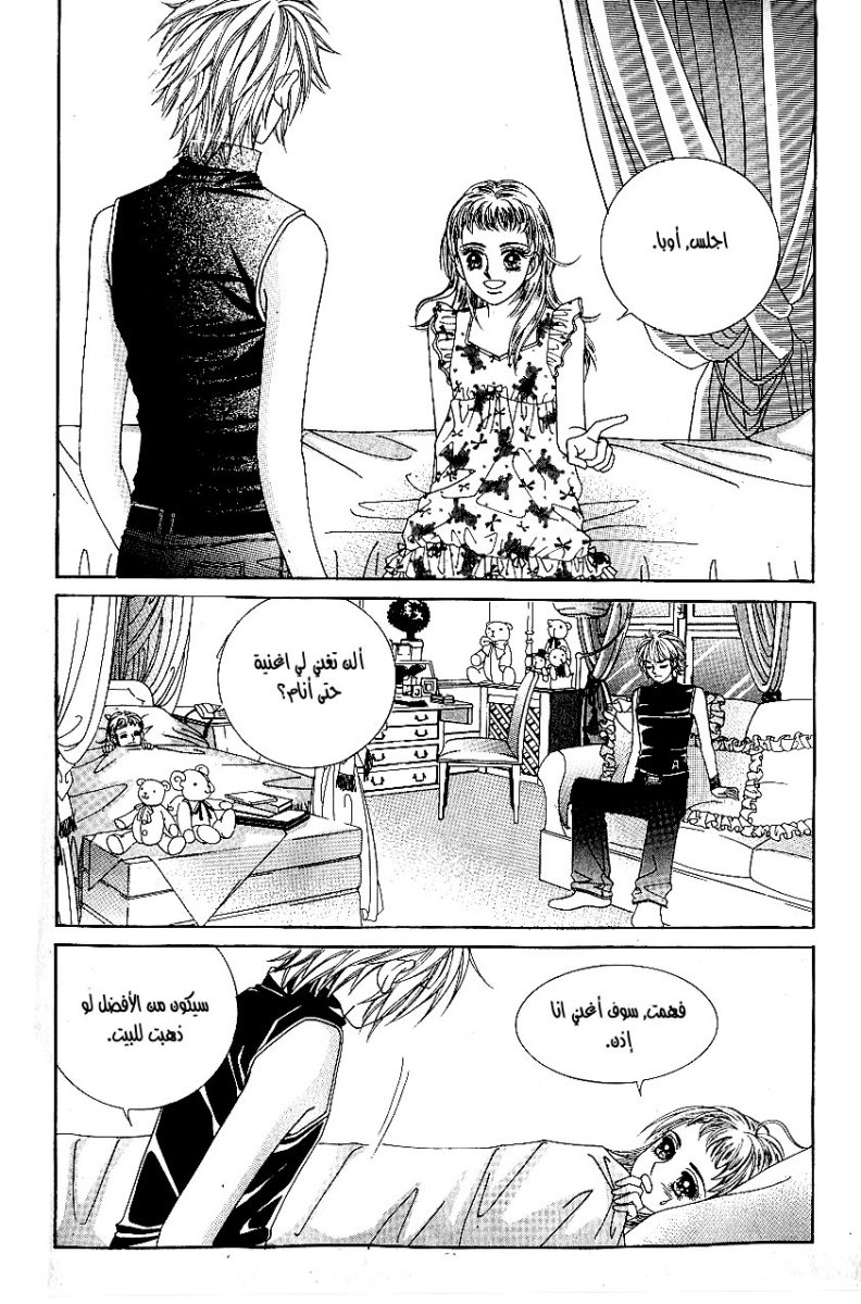 Love in the Mask: Chapter 39 - Page 74