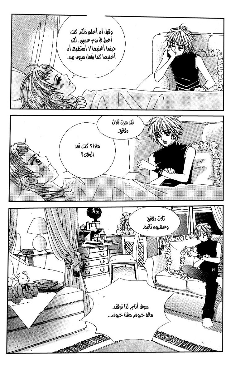 Love in the Mask: Chapter 39 - Page 76