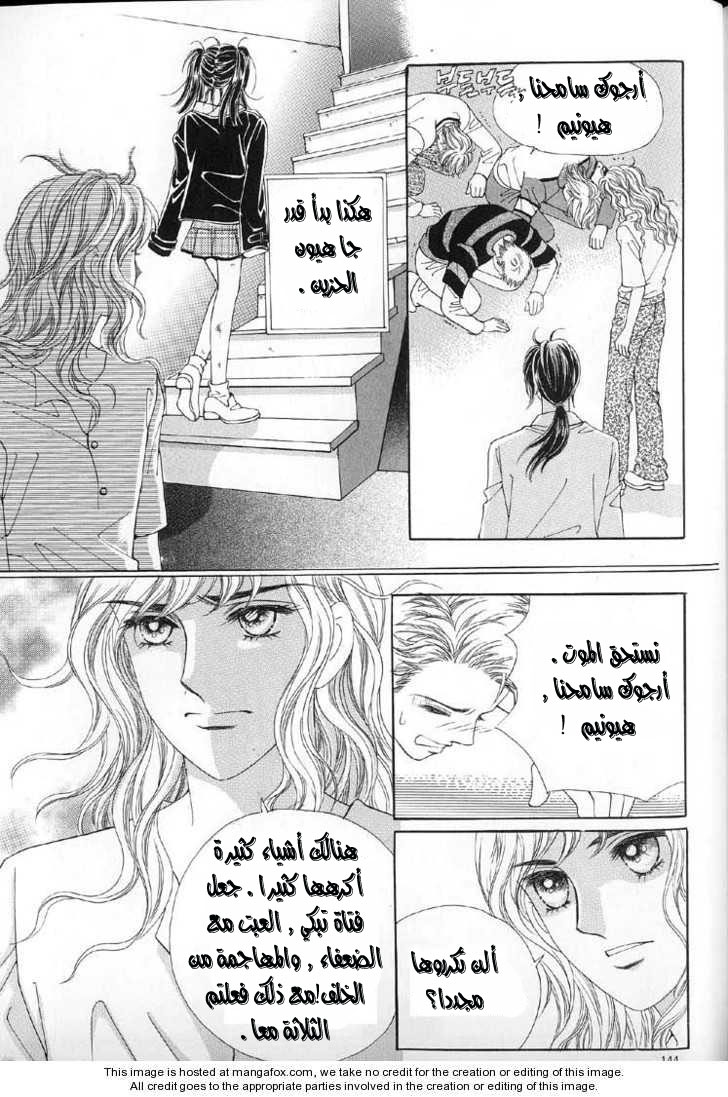 Love in the Mask: Chapter 4 - Page 5