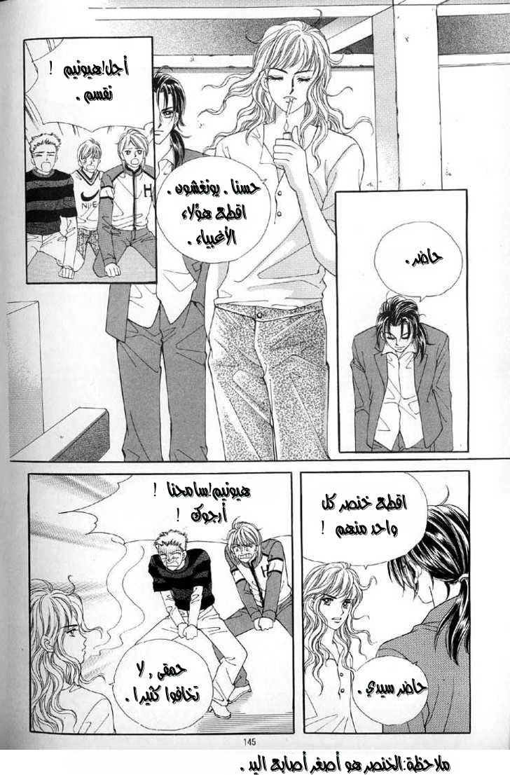 Love in the Mask: Chapter 4 - Page 6