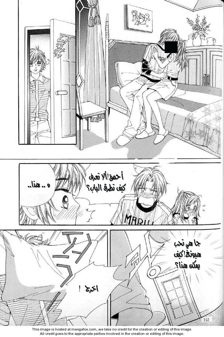 Love in the Mask: Chapter 4 - Page 13