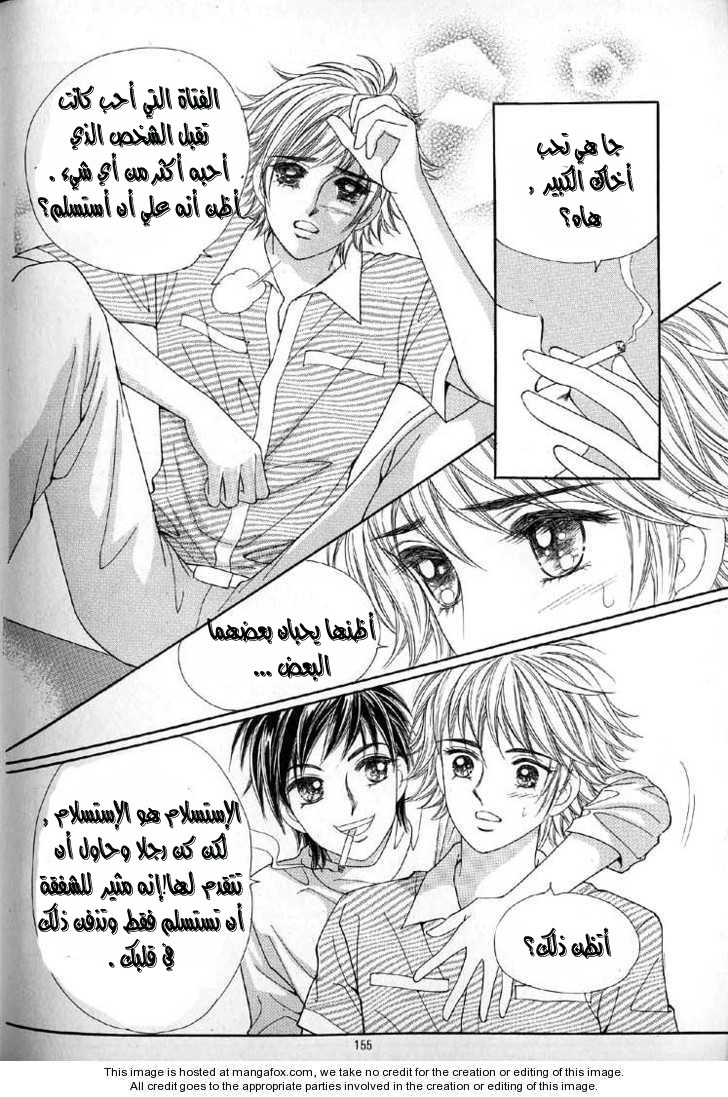 Love in the Mask: Chapter 4 - Page 16