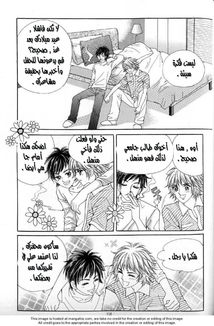 Love in the Mask: Chapter 4 - Page 17