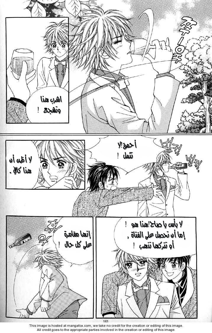 Love in the Mask: Chapter 4 - Page 22