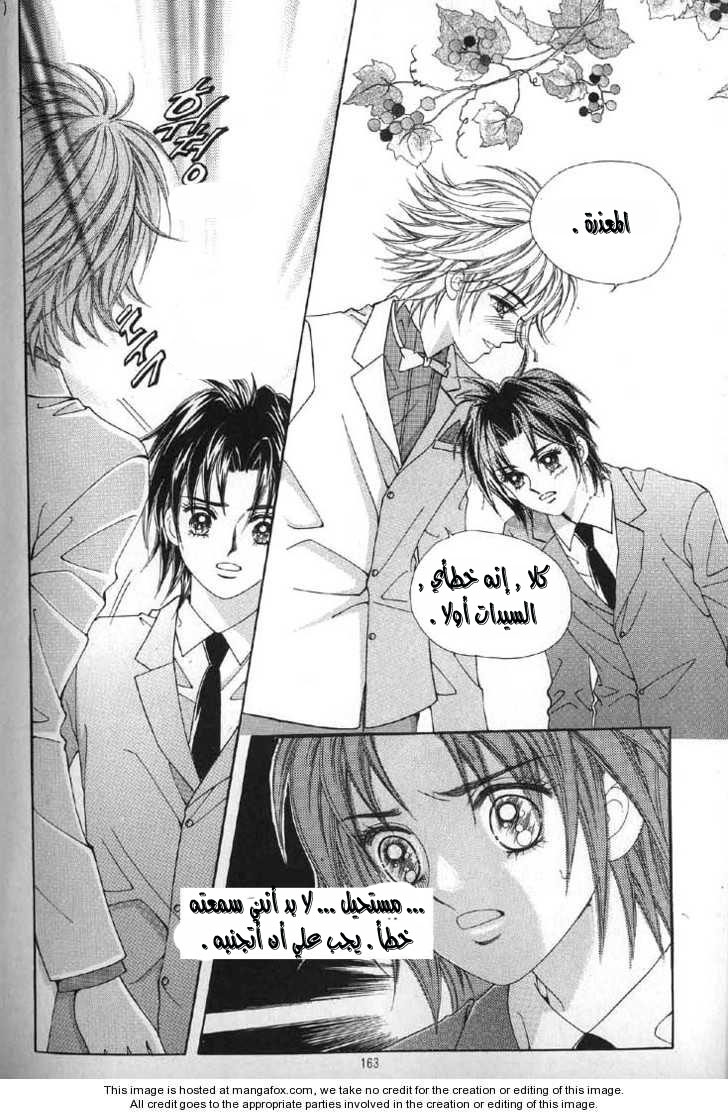 Love in the Mask: Chapter 4 - Page 24