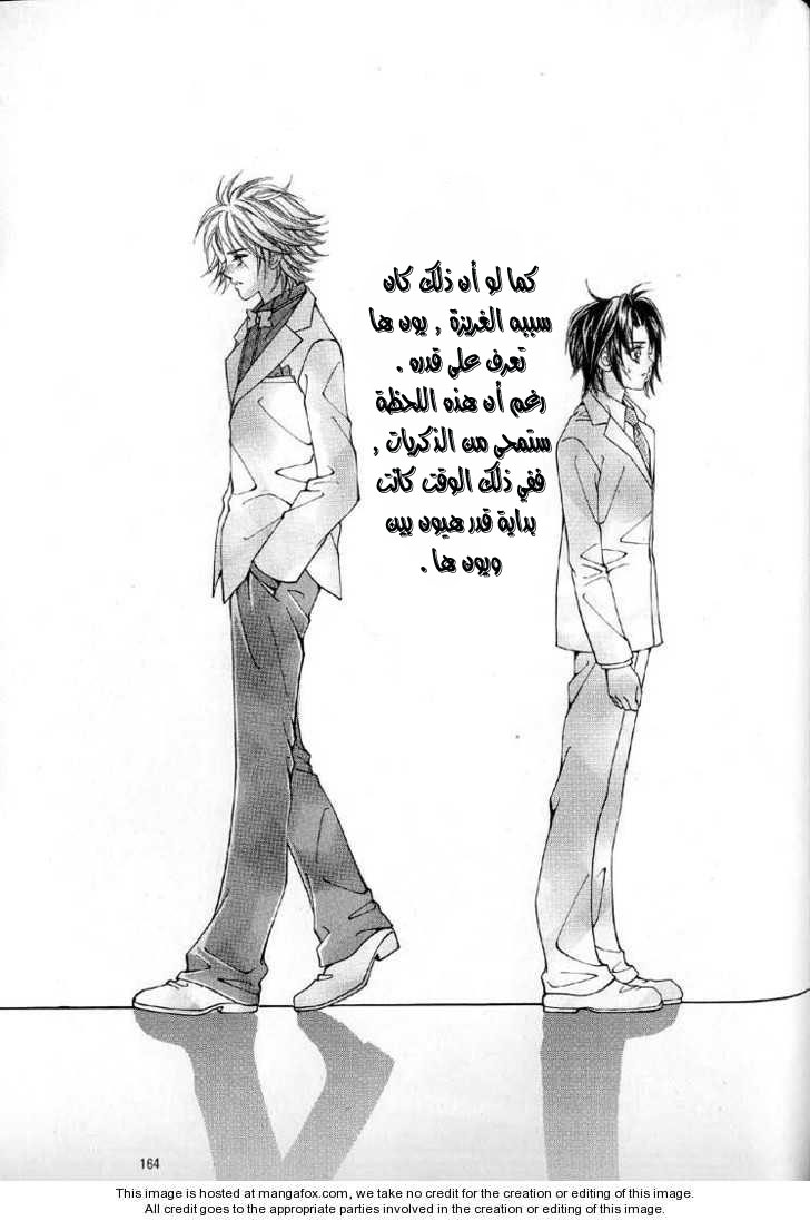 Love in the Mask: Chapter 4 - Page 25