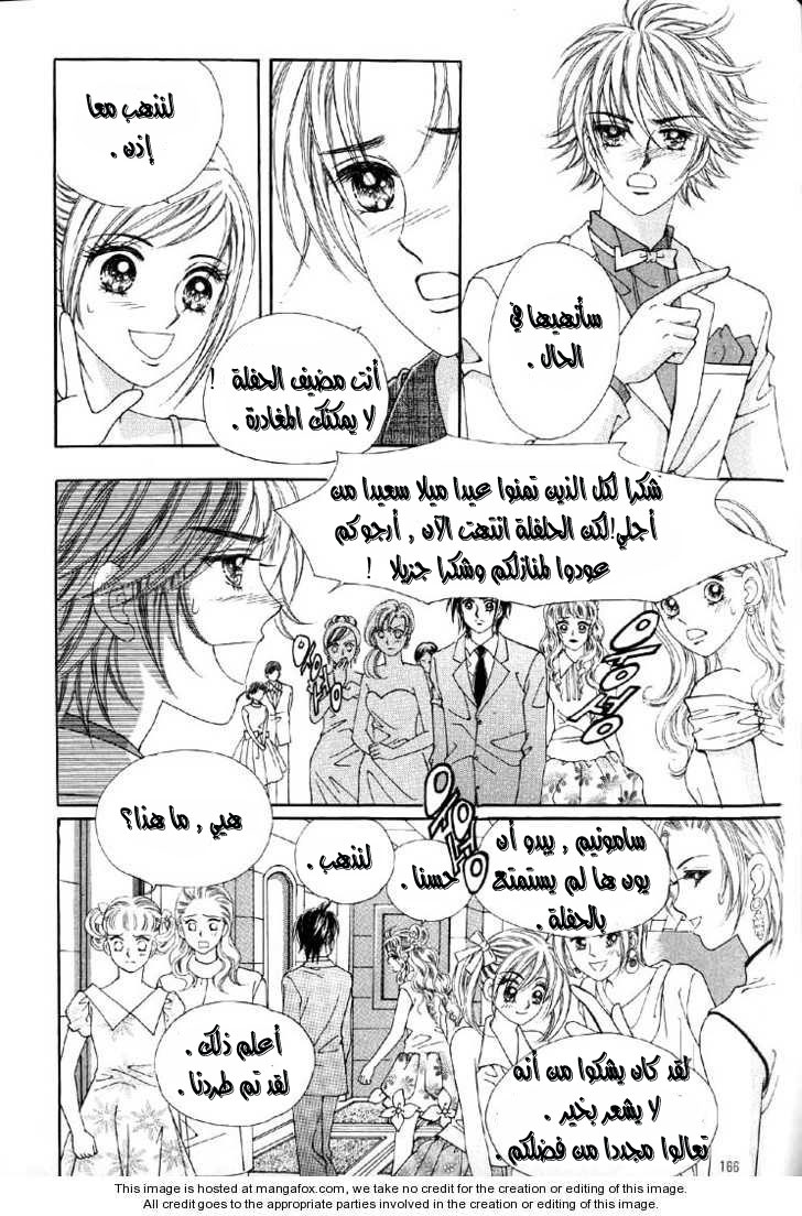 Love in the Mask: Chapter 4 - Page 27