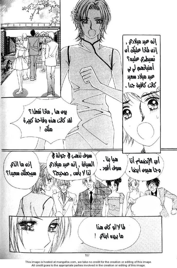 Love in the Mask: Chapter 4 - Page 28