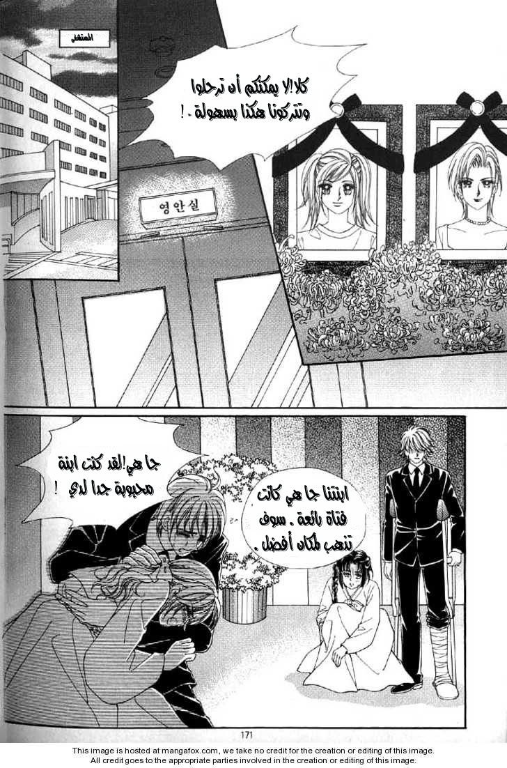 Love in the Mask: Chapter 4 - Page 32