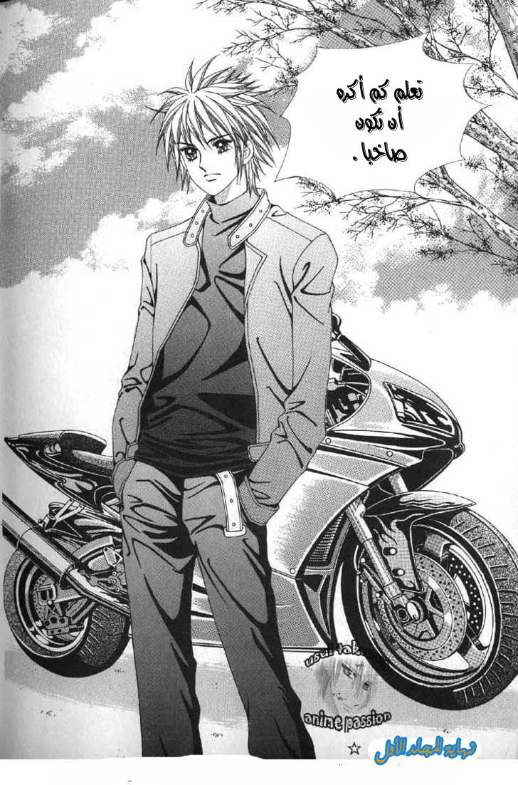 Love in the Mask: Chapter 4 - Page 40