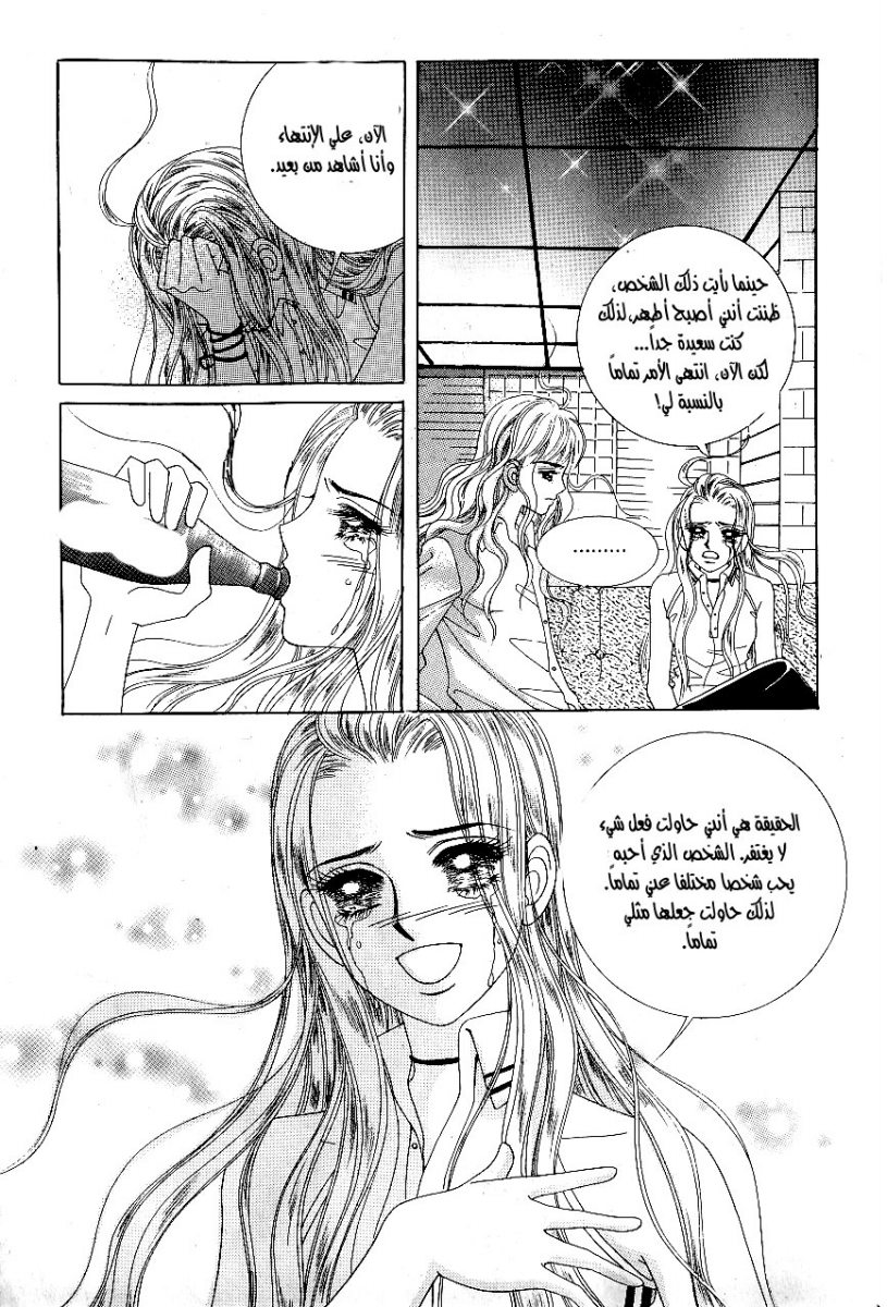 Love in the Mask: Chapter 40 - Page 6