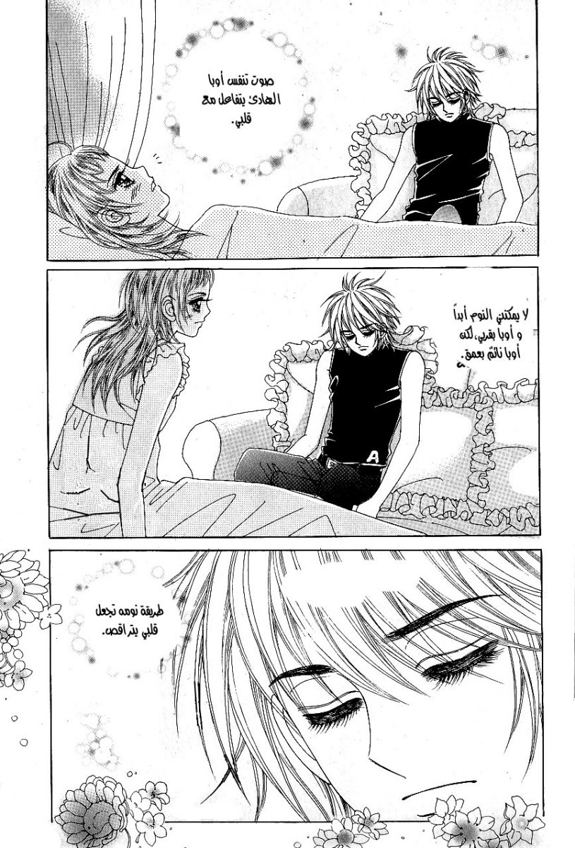 Love in the Mask: Chapter 40 - Page 10