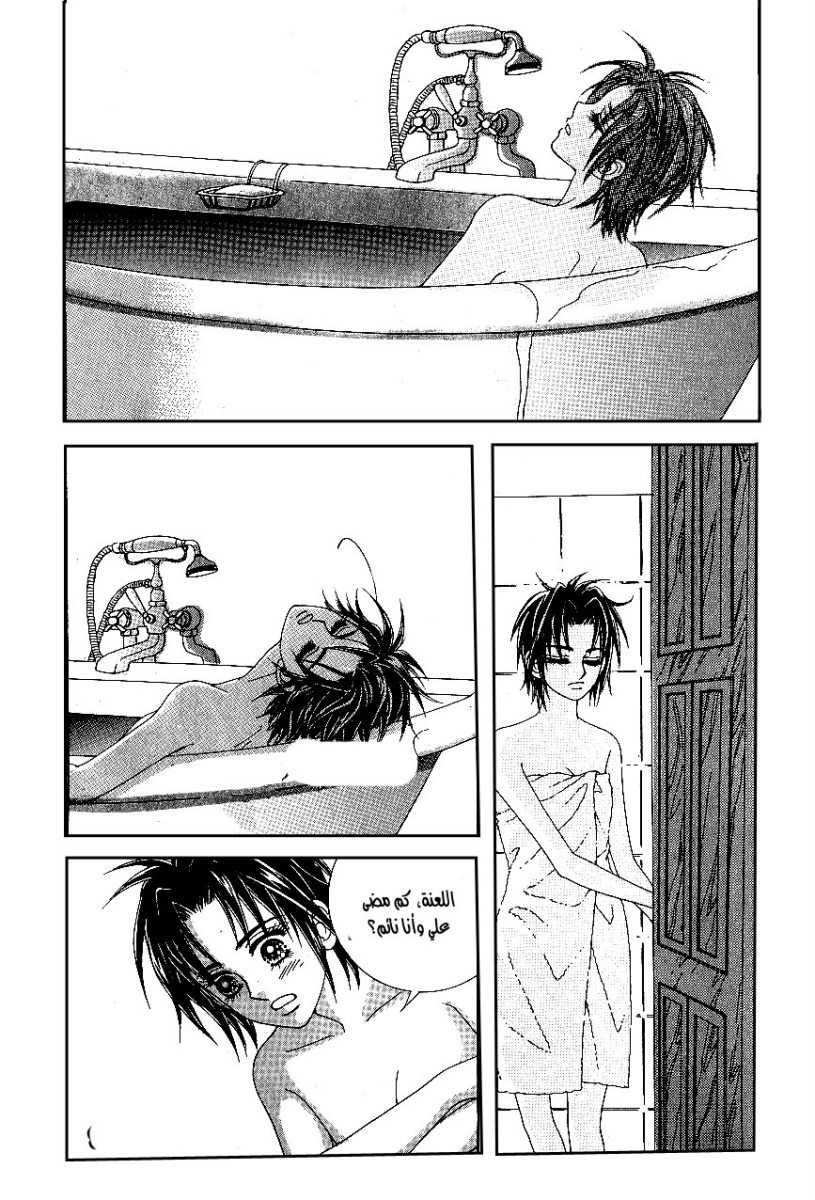 Love in the Mask: Chapter 40 - Page 12