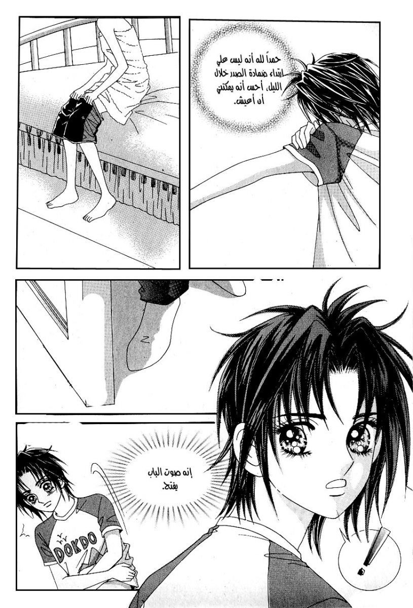 Love in the Mask: Chapter 40 - Page 13