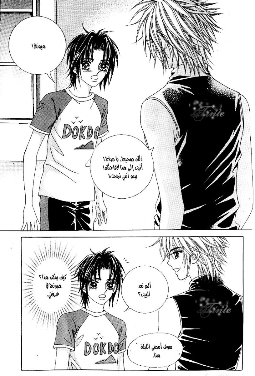 Love in the Mask: Chapter 40 - Page 14