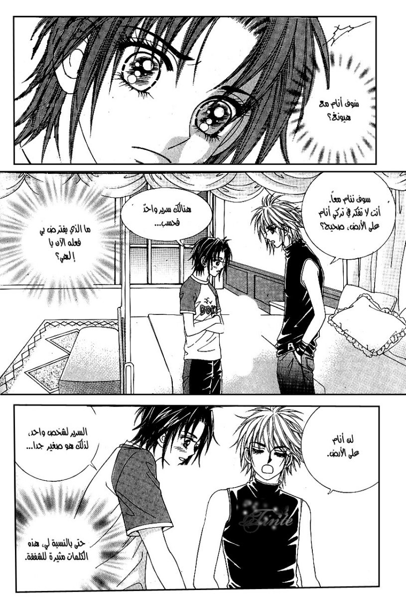 Love in the Mask: Chapter 40 - Page 15