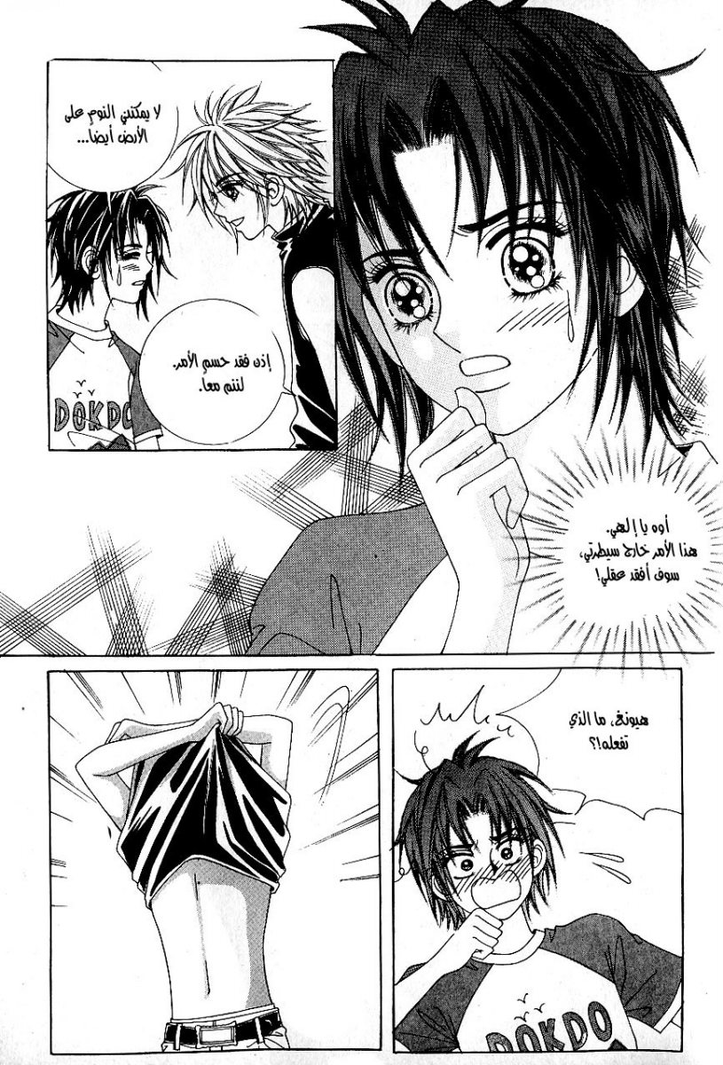 Love in the Mask: Chapter 40 - Page 16