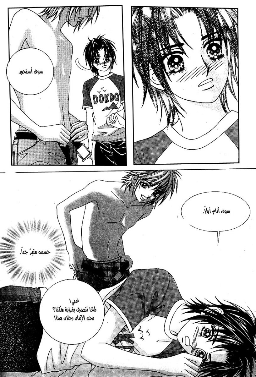 Love in the Mask: Chapter 40 - Page 17