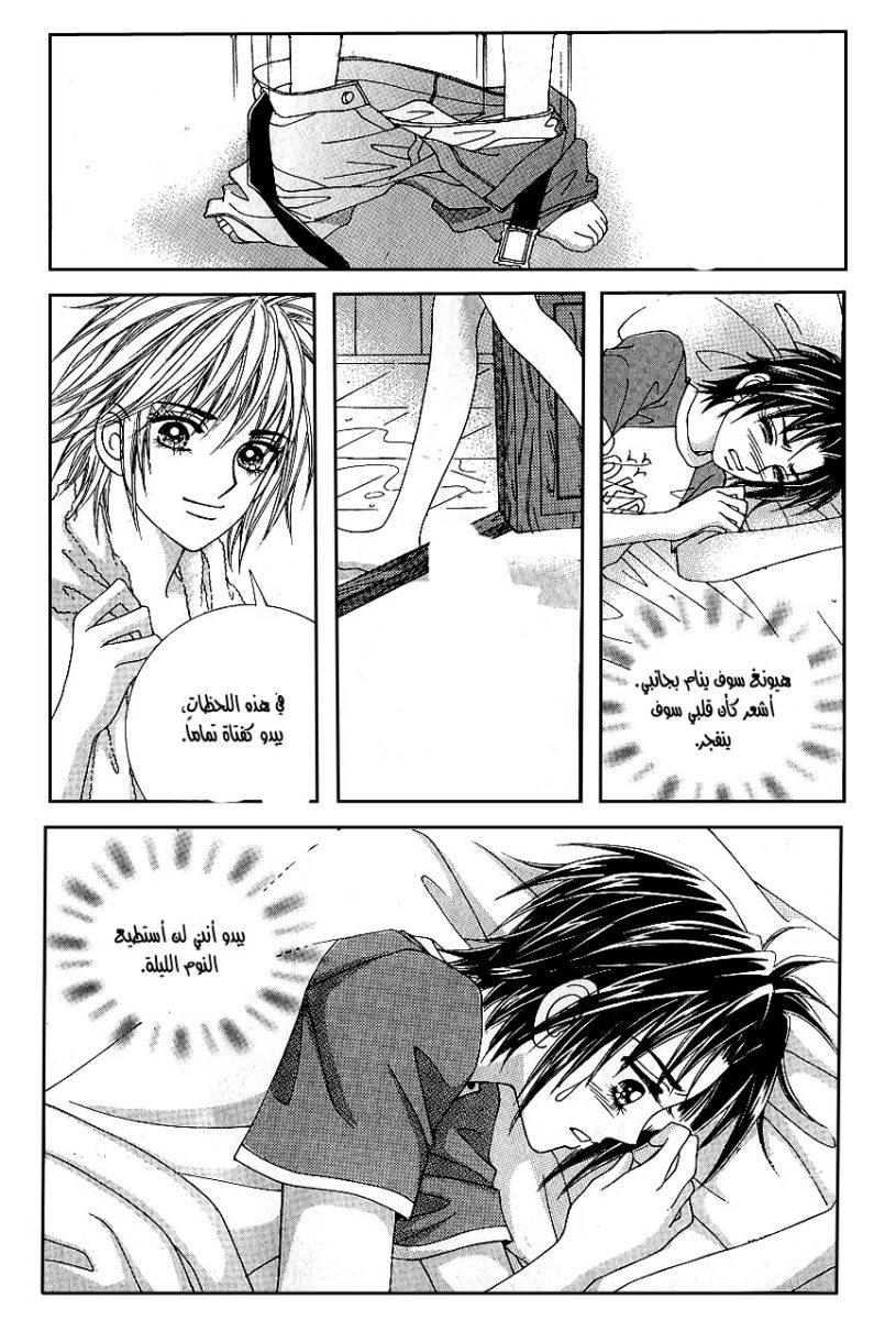 Love in the Mask: Chapter 40 - Page 18