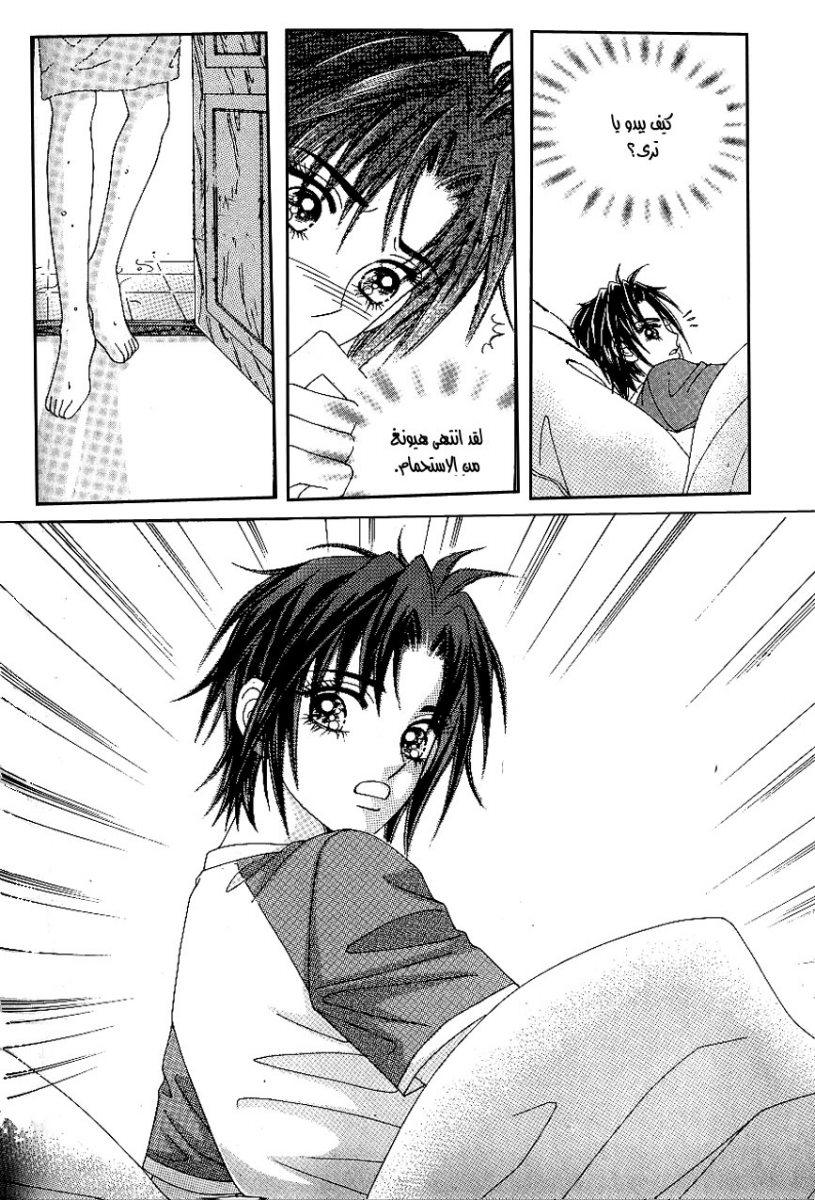 Love in the Mask: Chapter 40 - Page 19