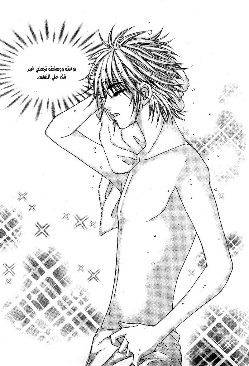 Love in the Mask: Chapter 40 - Page 20