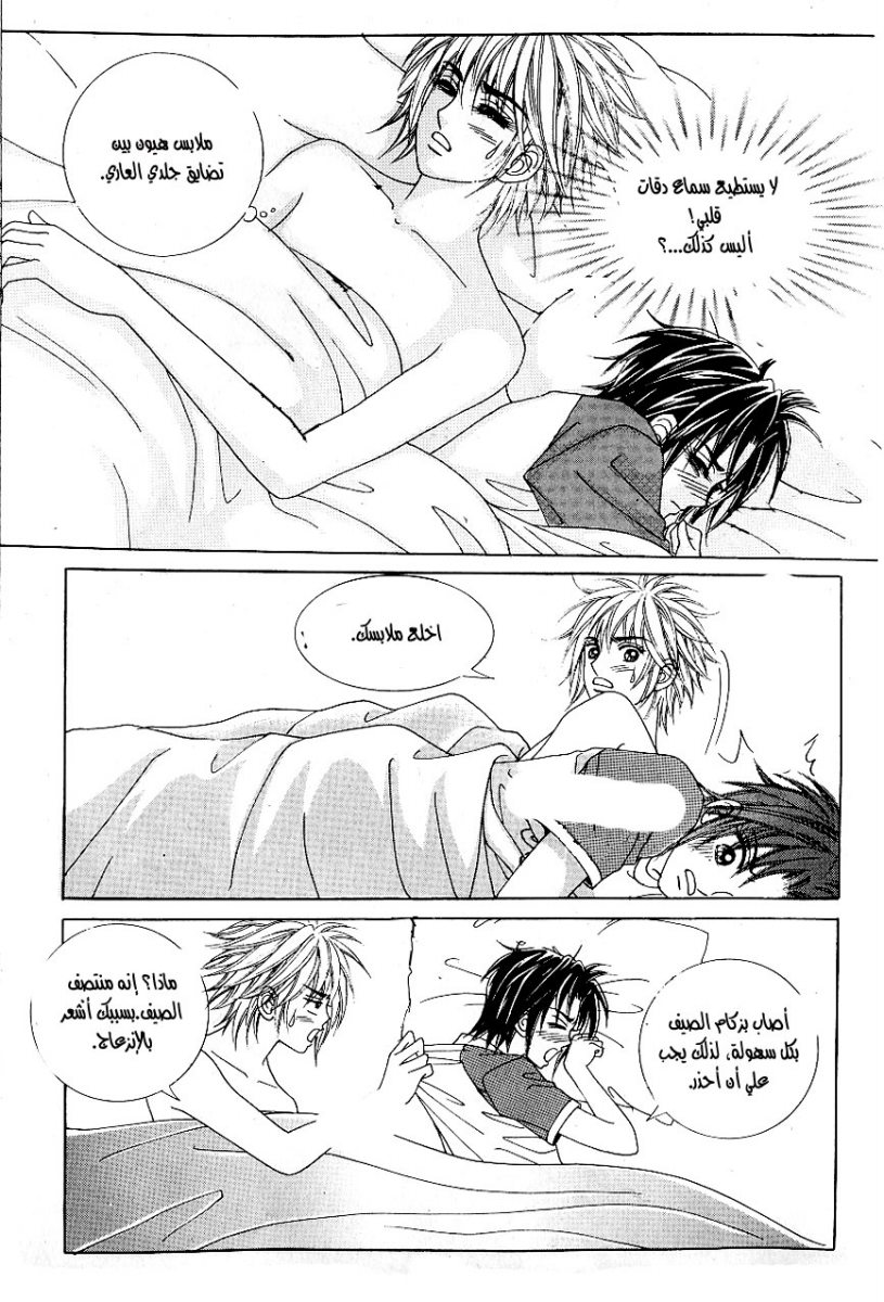 Love in the Mask: Chapter 40 - Page 22