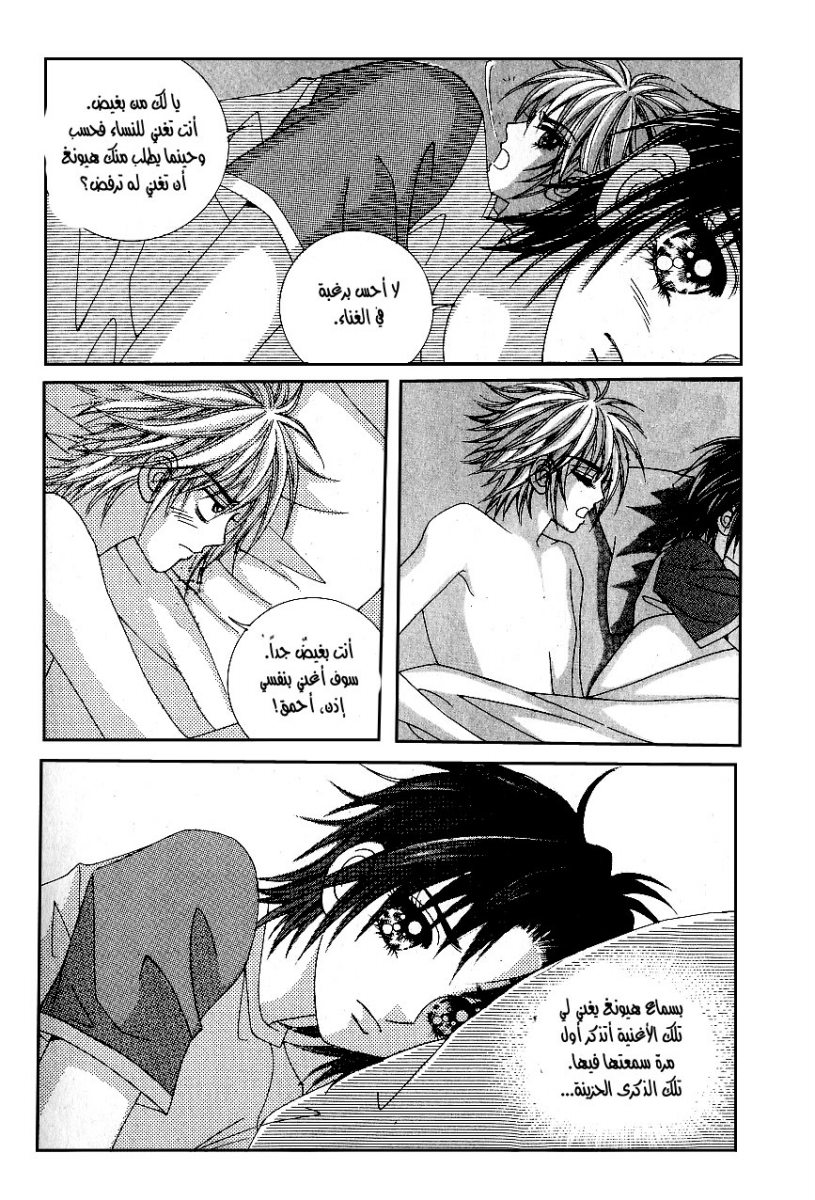 Love in the Mask: Chapter 40 - Page 25