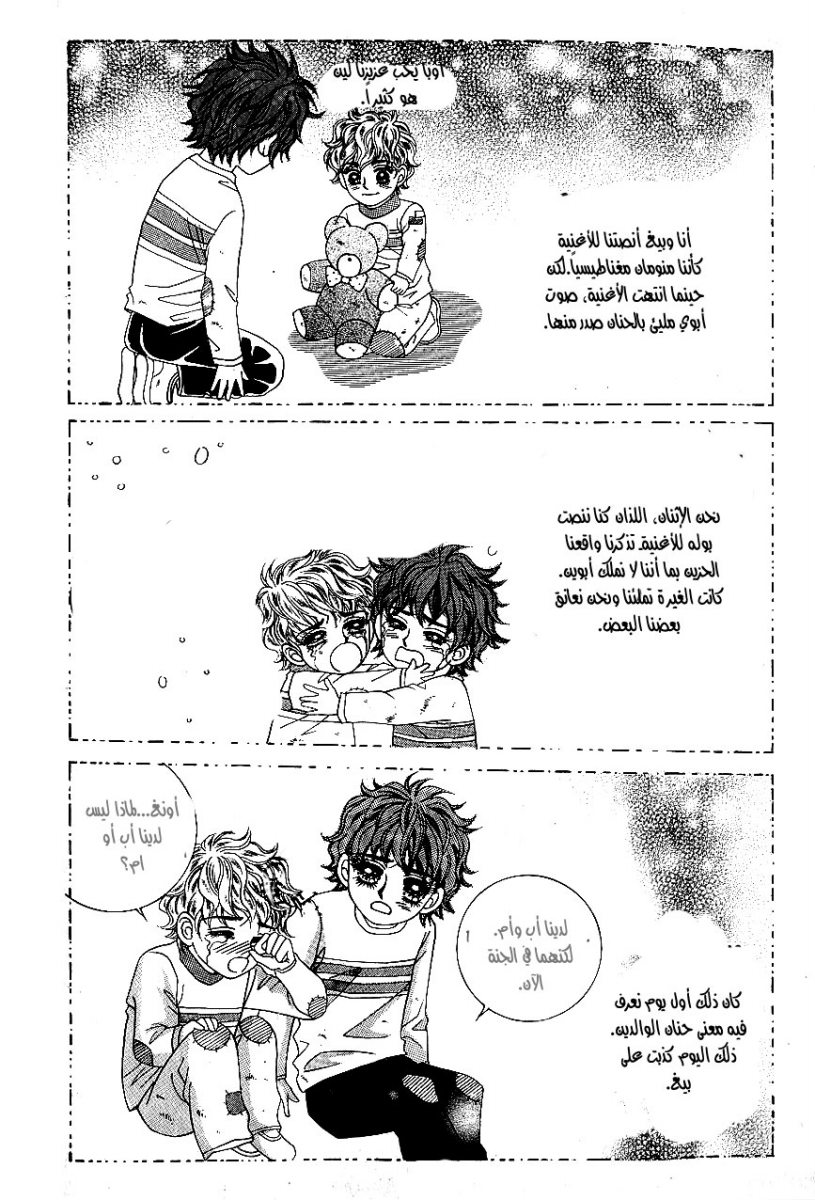 Love in the Mask: Chapter 40 - Page 27