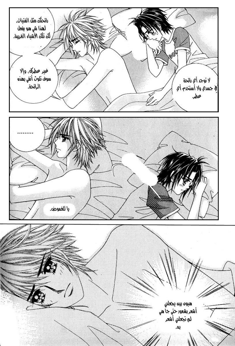 Love in the Mask: Chapter 40 - Page 31