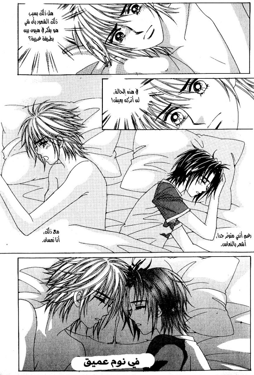 Love in the Mask: Chapter 40 - Page 32