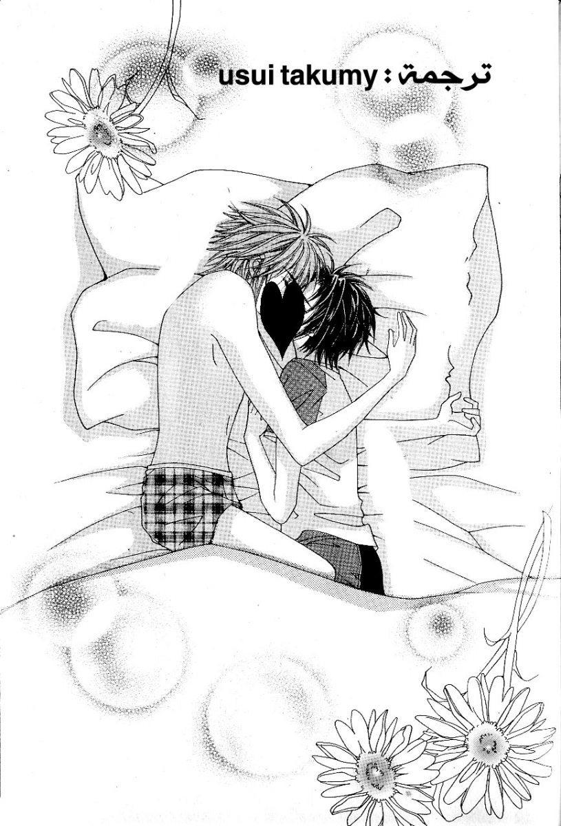 Love in the Mask: Chapter 40 - Page 34