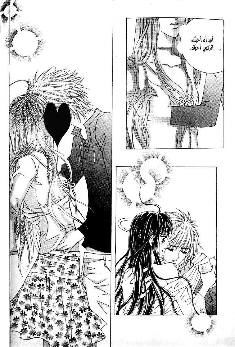 Love in the Mask: Chapter 40 - Page 37