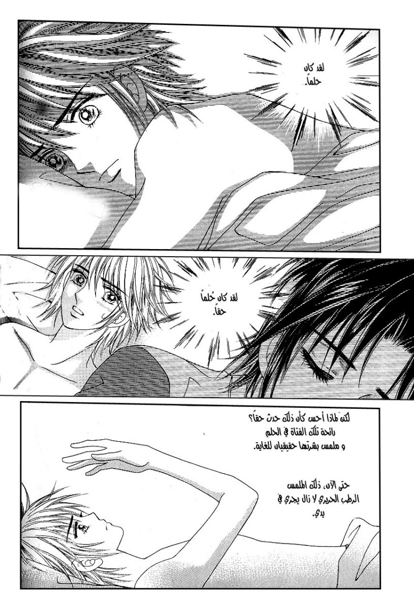 Love in the Mask: Chapter 40 - Page 39