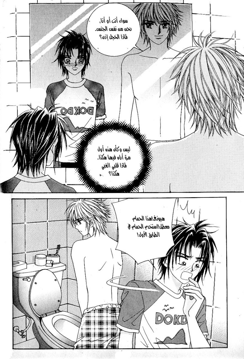 Love in the Mask: Chapter 40 - Page 43