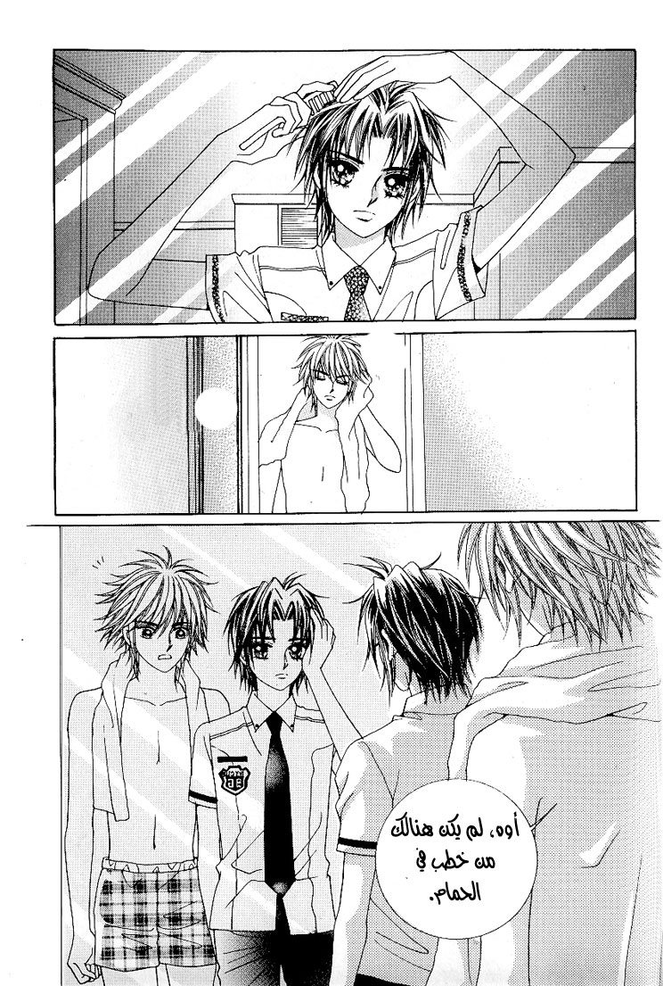 Love in the Mask: Chapter 41 - Page 2