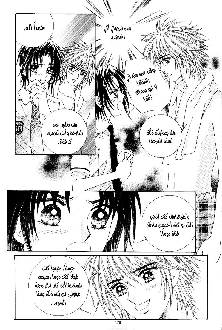 Love in the Mask: Chapter 41 - Page 3