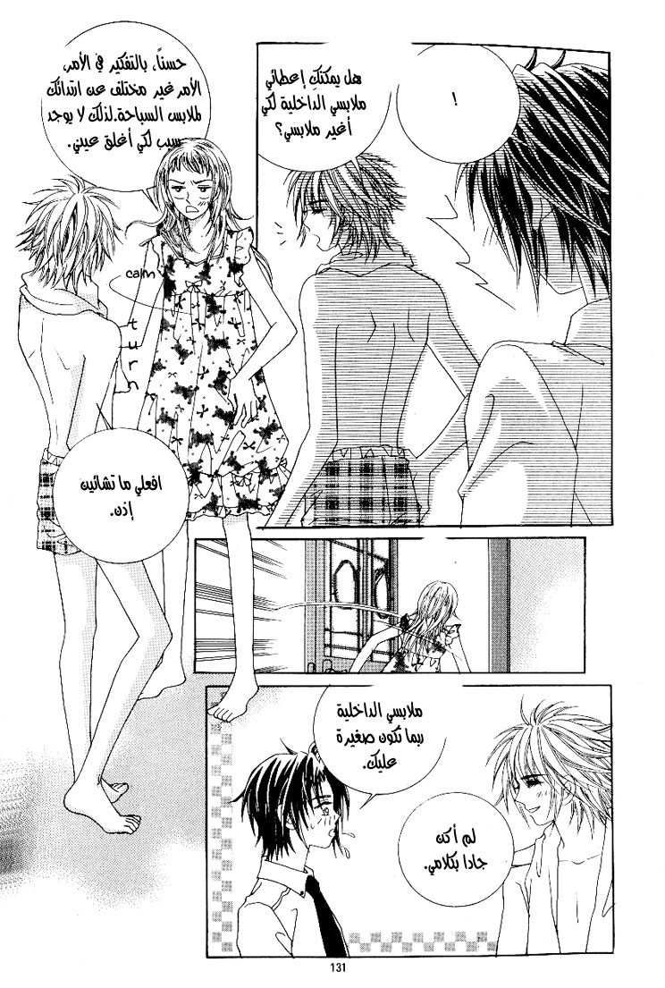 Love in the Mask: Chapter 41 - Page 5