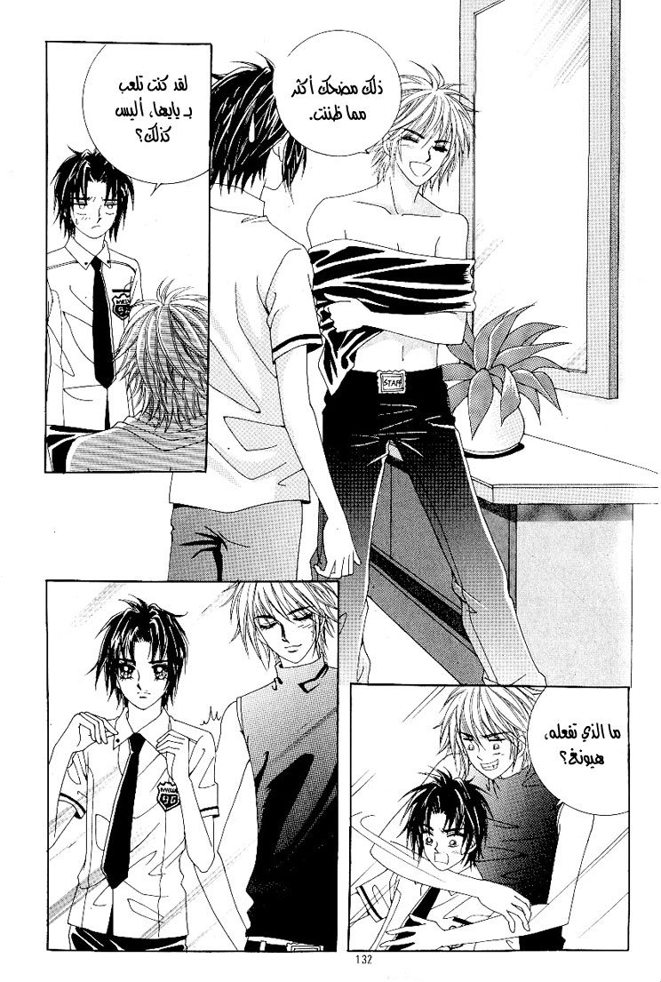 Love in the Mask: Chapter 41 - Page 6