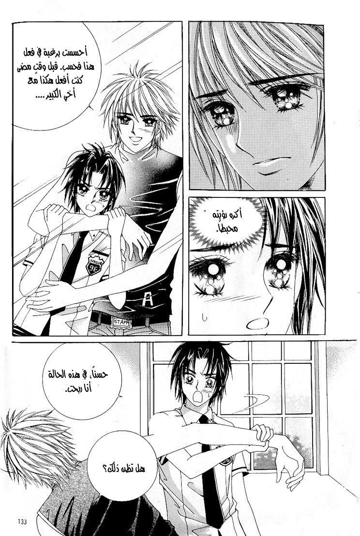 Love in the Mask: Chapter 41 - Page 7